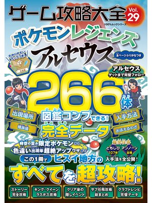 cover image of 100%ムックシリーズ　ゲーム攻略大全 Volume29